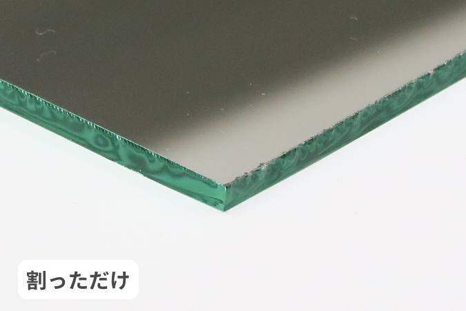 割っただけ(切りっぱなし)