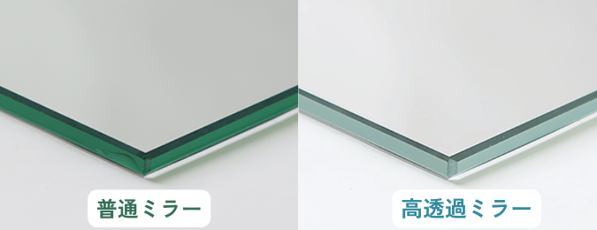 美容室にオススメ！高透過ミラー