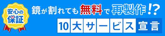 10大サービス宣言