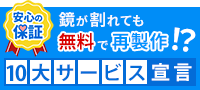 10大サービス宣言