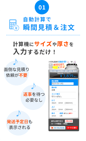 自動計算で瞬間見積＆注文