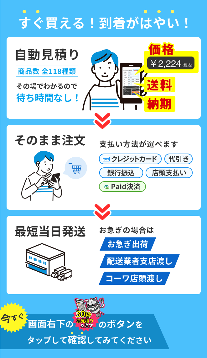 すぐ変える！到着がはやい！