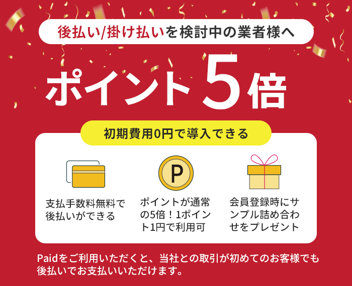 ポイント5倍