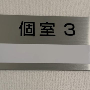 お客様の写真